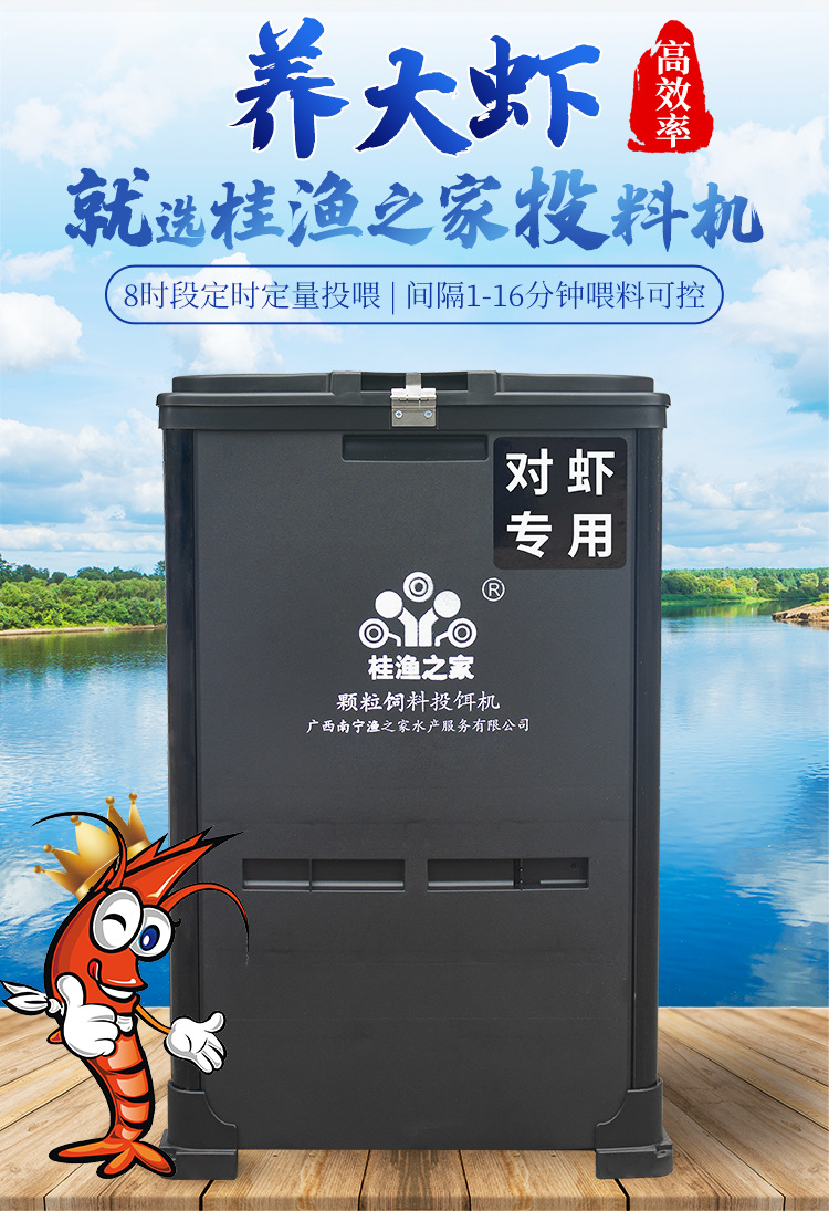 桂漁之家對(duì)蝦專(zhuān)用投料機(jī)詳情_(kāi)04.png