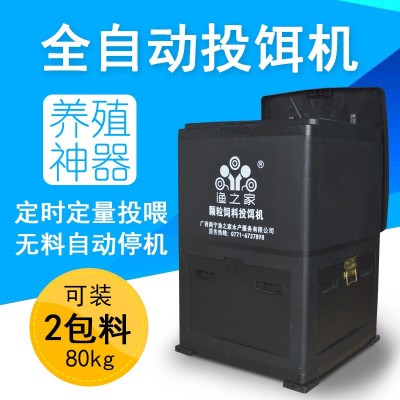 漁之家投料機(jī)魚(yú)塘投餌機(jī)全自動(dòng)定時(shí)定量?jī)砂细咚僬駝?dòng)式投飼機(jī)