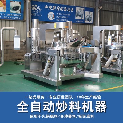 全自動(dòng)火鍋炒料機(jī) 大型燃?xì)忉u料炒鍋 隆澤行星攪拌底料炒制設(shè)備