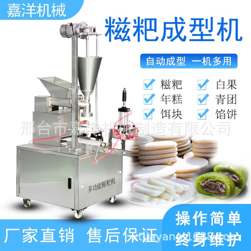 嘉洋新型糯米糍粑機 商用多功能年糕青團一體機 全自動白果米粿機
