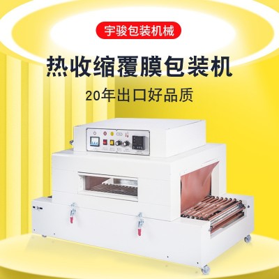 BS4020型低臺(tái)紅外線熱收縮機(jī) 紙盒木盒塑料盒玻璃瓶收縮膜熱縮機(jī)