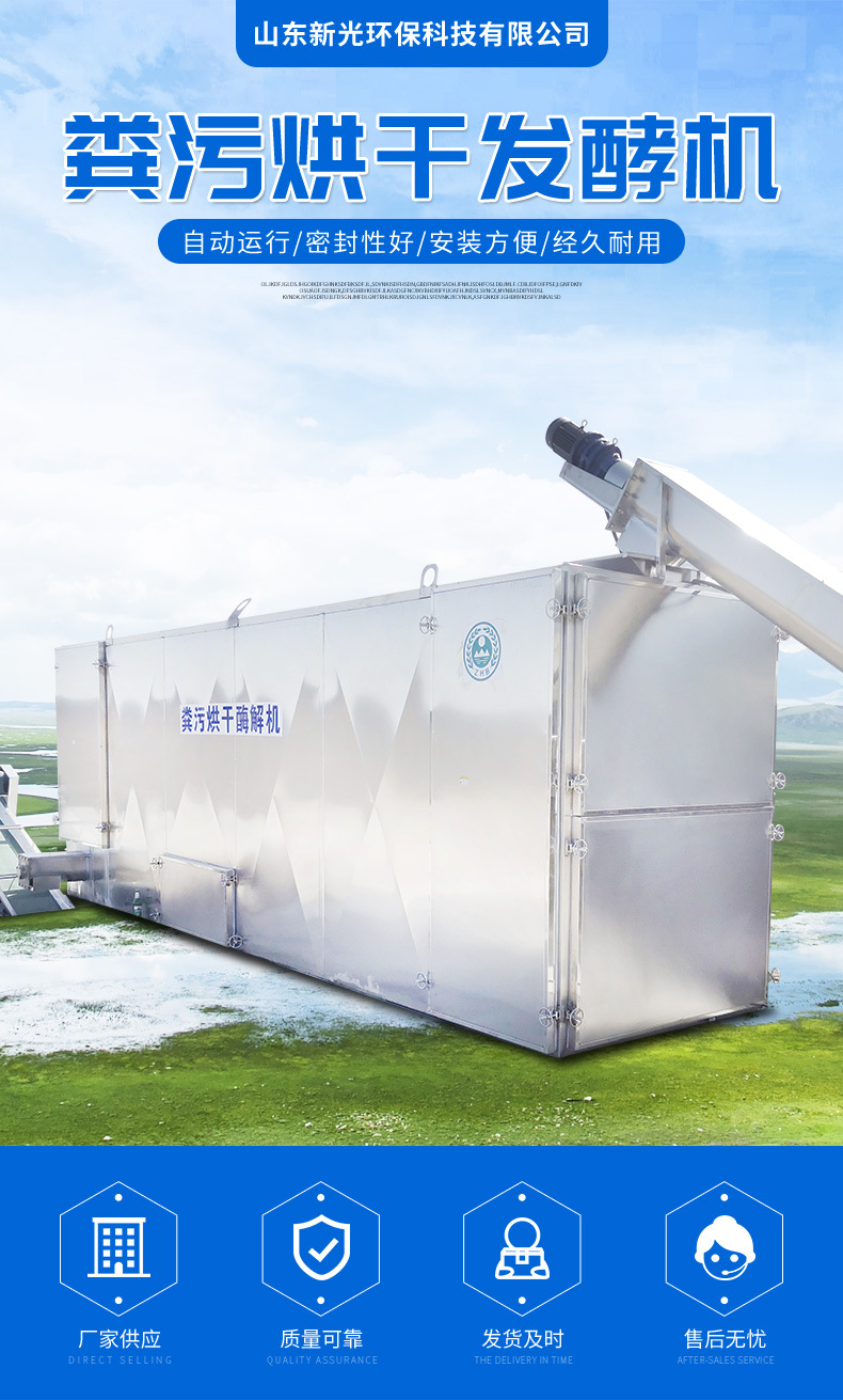 糞污烘干發(fā)酵一體機詳情_01