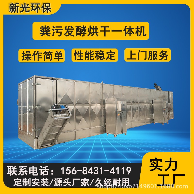 畜禽類(lèi)糞污處理設(shè)備 糞污烘干發(fā)酵一體機(jī) 養(yǎng)雞場(chǎng)雞糞處理設(shè)備