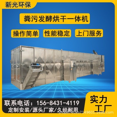 畜禽類糞污處理設(shè)備 糞污烘干發(fā)酵一體機(jī) 養(yǎng)雞場雞糞處理設(shè)備