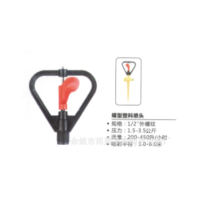廠家批發(fā)蝶形塑料噴頭 園藝膠碟塑料蝶形雨狀草坪噴頭
