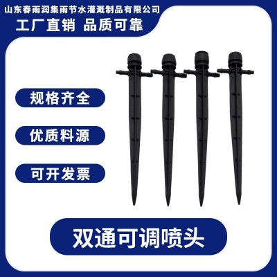 雙通插地式可調(diào)節(jié)流量大小噴頭適用于花園澆灌插針式農(nóng)用灌溉噴頭
