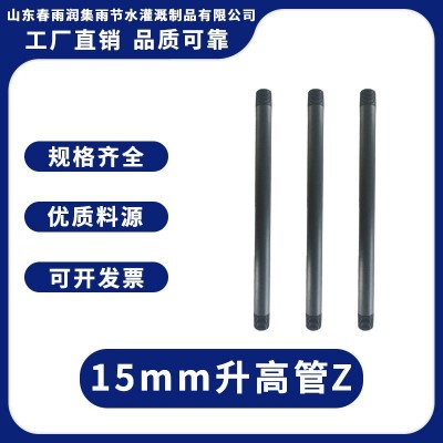 15mm升高管PP注塑 HDPE灌溉給水管配件 灌木花園草坪灌溉升高管