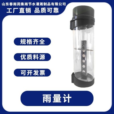 廠家供應(yīng)雨量計 氣象監(jiān)測雨量計 雨量自動測量數(shù)據(jù)采集器雨量計