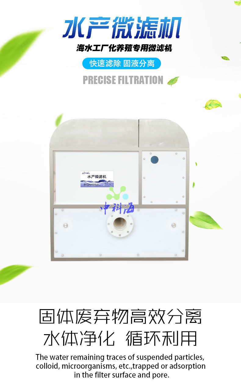 水產(chǎn)微濾機 19年新款111.jpg