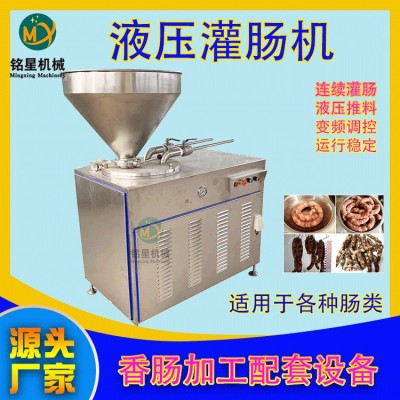 現(xiàn)貨血腸肉腸灌腸機(jī) 香腸紅腸灌腸扎線成套設(shè)備 大型液壓灌腸機(jī)