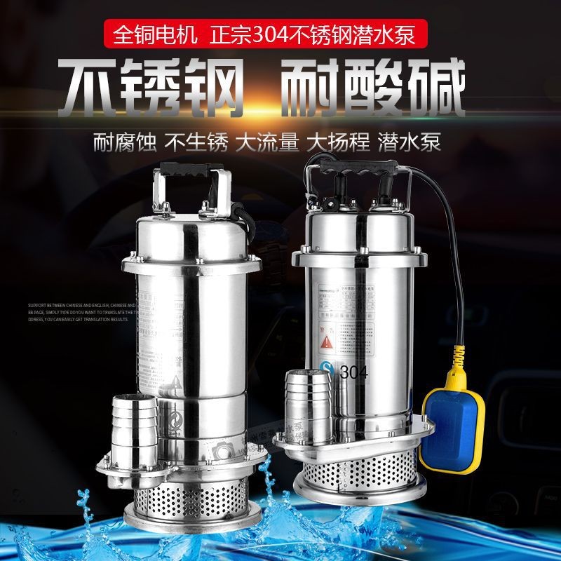 750W食品衛(wèi)生級防耐腐蝕酸堿304井用清水潛水電泵全不銹鋼潛水泵