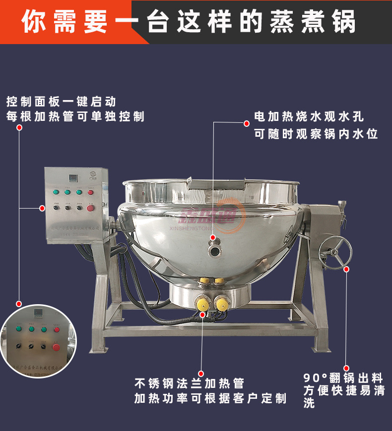 蒸汽夾層鍋