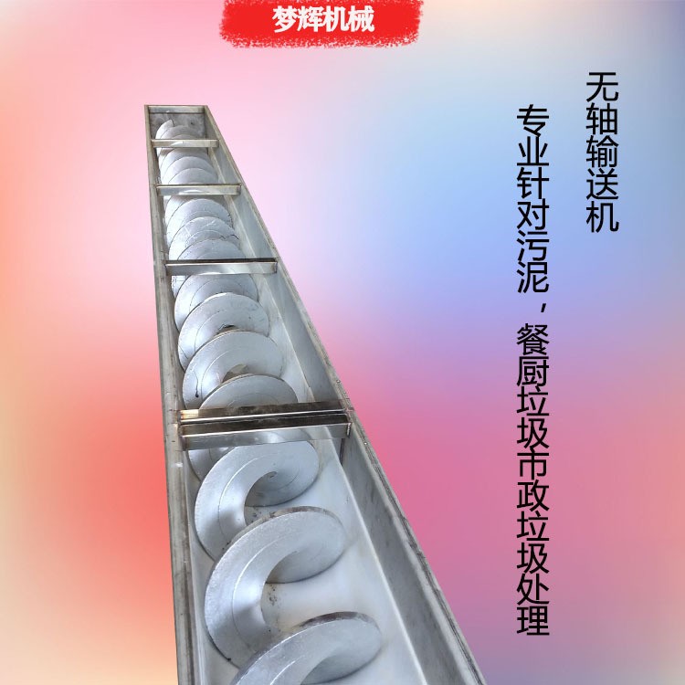 批量生產(chǎn) 養(yǎng)殖廠無軸污泥輸送機(jī) 加厚316不銹鋼材質(zhì)耐腐蝕 包安裝