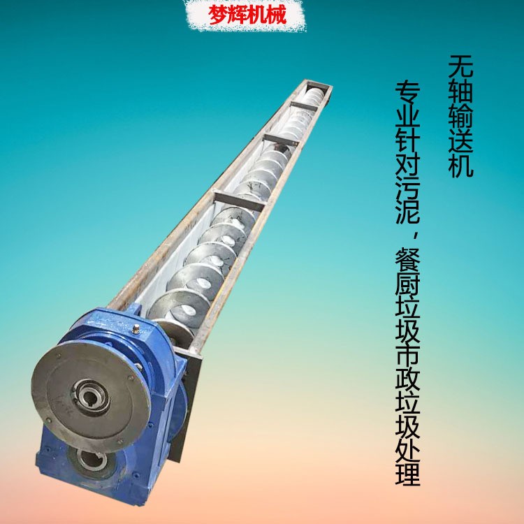 生產(chǎn)廠家 養(yǎng)殖廠無軸污泥輸送機(jī) 304不銹鋼材質(zhì) 質(zhì)量保證 包送貨