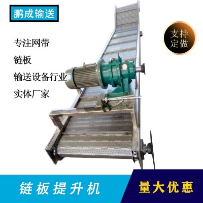 黃桃清洗輸送排屑鏈板爬坡機(jī) 廠家直銷304不銹鋼流水線食品提升機(jī)