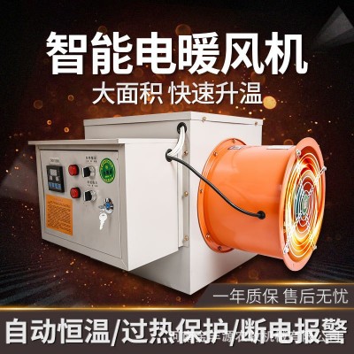 畜牧電暖風機養(yǎng)殖場用大棚大功率取暖器育雛養(yǎng)豬加溫電熱風爐烘干