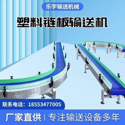 塑料鏈板輸送機(jī)食品級(jí)果蔬清洗轉(zhuǎn)彎?rùn)C(jī)食品飲料輸送流水線