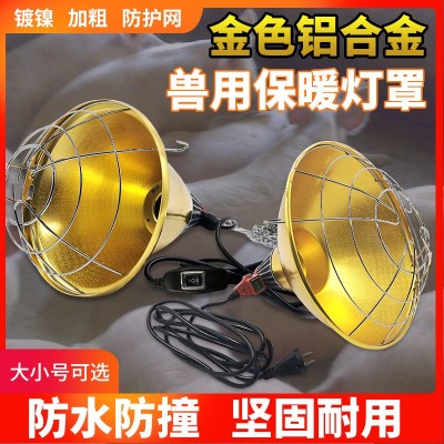 養(yǎng)殖畜牧保溫燈罩 豬舍用取暖罩養(yǎng)豬場保暖罩燈罩網(wǎng)罩小豬保溫燈