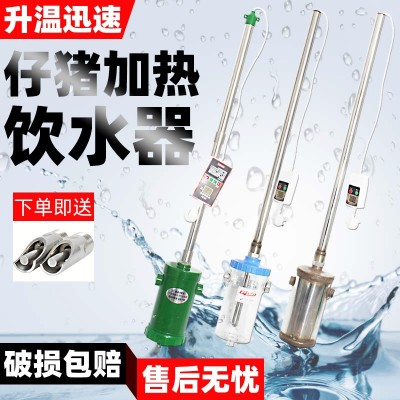 養(yǎng)殖場溫水器恒溫飲水器小豬養(yǎng)豬畜牧自動電熱水器豬用加熱飲水器