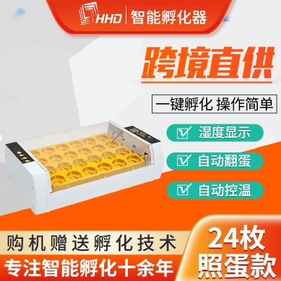 HHD家用24枚智能控溫孵化器孵化設(shè)備 雞蛋鳥(niǎo)蛋孵化養(yǎng)殖小型孵蛋器