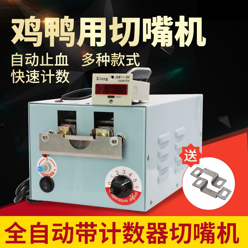 外貿(mào)出口全自動切嘴機雞 斷喙器美標/歐標全新斷嘴器養(yǎng)雞養(yǎng)殖設(shè)備
