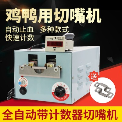 外貿(mào)出口全自動切嘴機雞 斷喙器美標/歐標全新斷嘴器養(yǎng)雞養(yǎng)殖設(shè)備