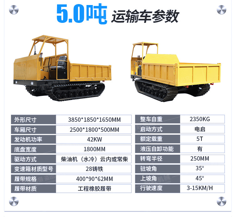 履帶運輸車詳情頁750_07.jpg