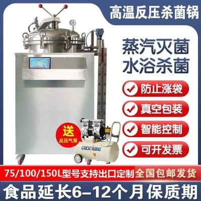 真空袋粽子殺菌鍋 燒雞熟食品全自動(dòng)高溫滅菌鍋 水浴式小型殺菌鍋