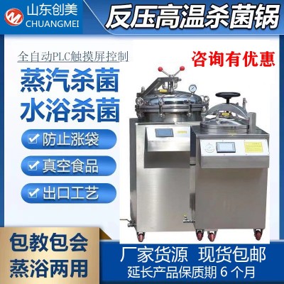 水浴式驢肉小型高溫殺菌鍋 全自動(dòng)熟食燒雞滅菌機(jī) 食品殺菌設(shè)備
