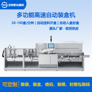 廠家直供食品自動開盒封盒機 食品自動入盒開盒機 食品自動裝盒機