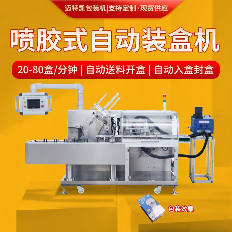 食品裝盒機(jī)食品自動(dòng)折盒包裝機(jī)茶葉自動(dòng)封盒入盒機(jī)全自動(dòng)裝盒機(jī)