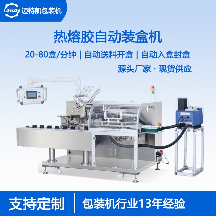 定制食品裝盒機(jī) 堅(jiān)果包裝機(jī) 薯片自動(dòng)裝盒封盒機(jī) 裝盒機(jī)廠(chǎng)家