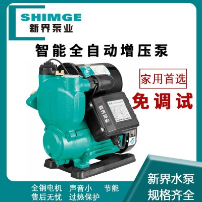 新界PW智能自吸增壓泵太陽(yáng)能水塔增壓自來井水抽水泵高揚(yáng)程大流量