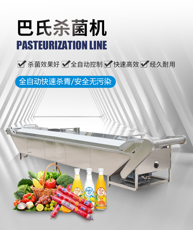 巴氏殺菌機(jī)_01.jpg