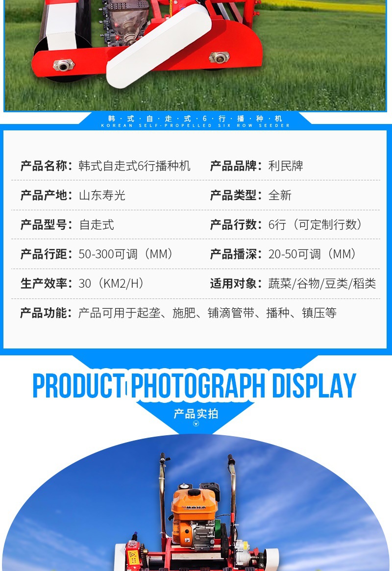 韓式自走式6行播種機(jī)(開)_003.jpg