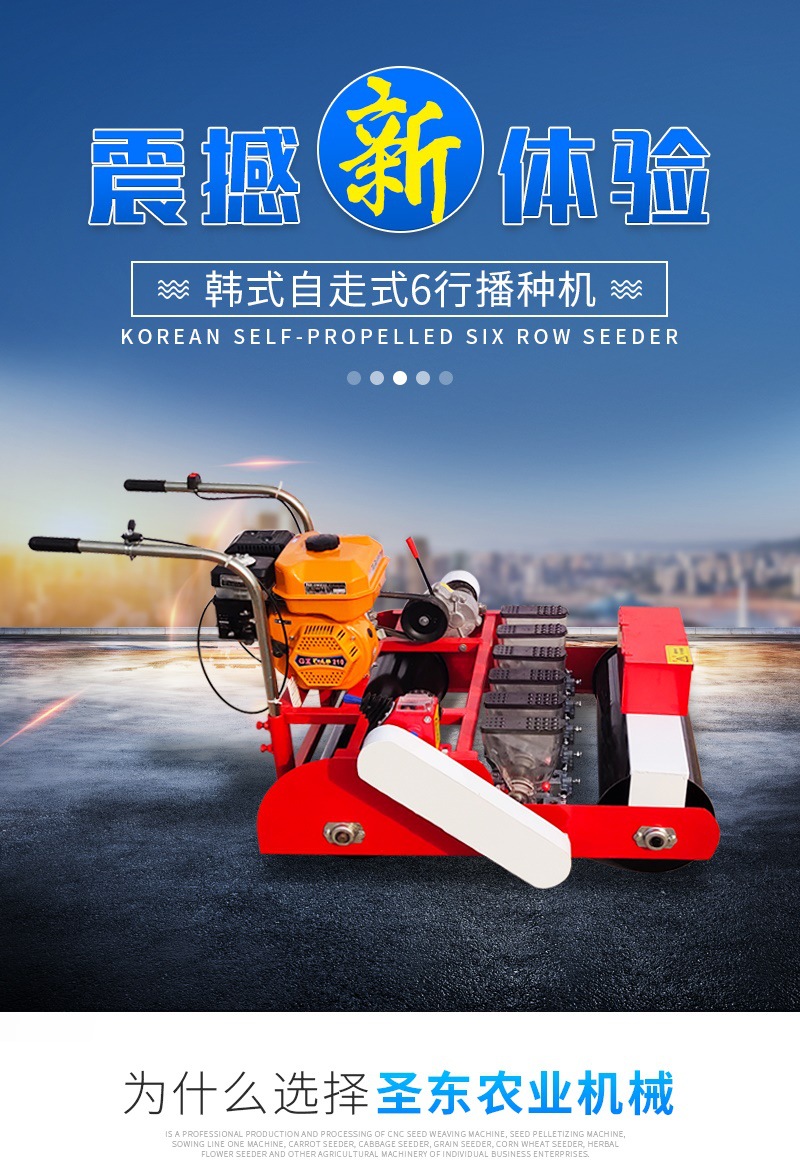 韓式自走式6行播種機(jī)(開)_001.jpg