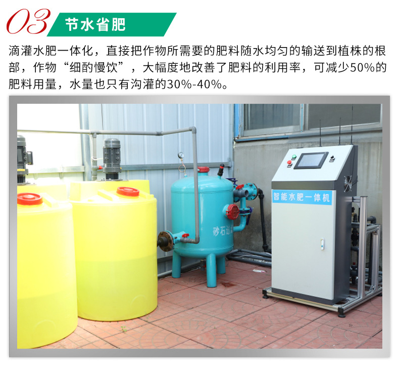 水肥一體機(jī)_07.jpg