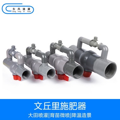 農(nóng)田文丘里施肥系統(tǒng) 水肥一體化施肥桶配件 32至90文丘里施肥器