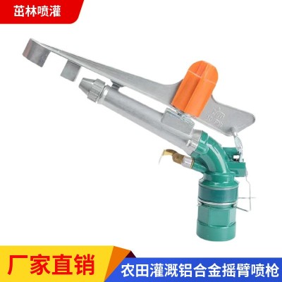 農(nóng)業(yè)灌溉py30噴槍 農(nóng)田澆地噴灌噴槍園林澆水可旋轉(zhuǎn)py50搖臂噴槍