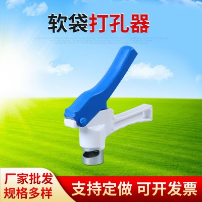 微噴主管軟帶開口器軟管打孔器軟袋打孔器滴灌帶微噴帶裝用打孔器
