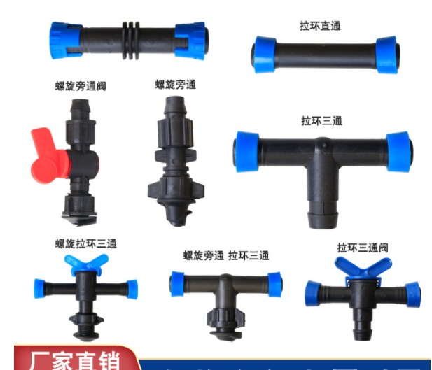 現(xiàn)貨出售滴灌帶16直接16三通16閥門硬管軟管配件打孔器配套接頭