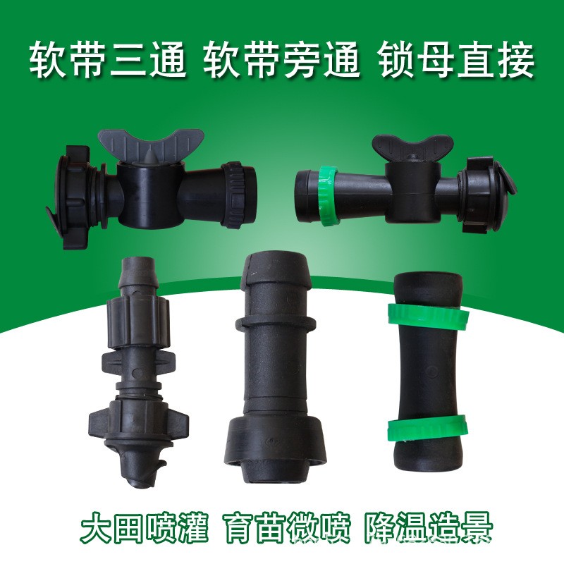 現(xiàn)貨出售農(nóng)用微噴帶旁通配套接頭打孔器