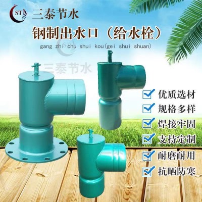 農(nóng)業(yè)節(jié)水灌溉用閥門 鋼制帶法蘭出水口 給水栓 出水樁 出水栓