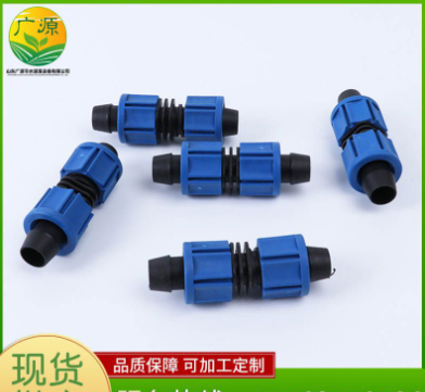 廠家供應旁通閥多種規(guī)格庫存保障毛管連接滴灌管接頭雙頭鎖母直接