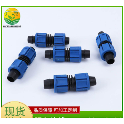 廠家供應(yīng)旁通閥多種規(guī)格庫存保障毛管連接滴灌管接頭雙頭鎖母直接