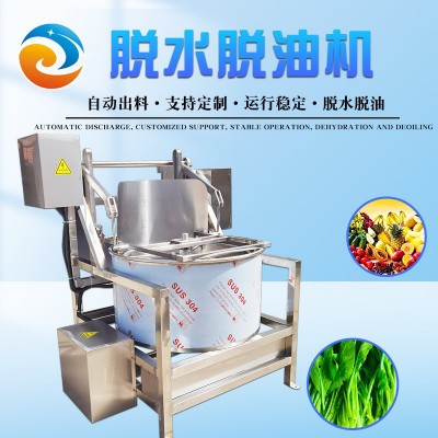 廠家批發(fā) 自動(dòng)出料脫水脫油機(jī) 不銹鋼發(fā)泡木耳甩干機(jī) 甩油甩水機(jī)