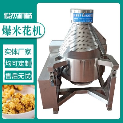 全自動(dòng)不銹鋼爆米花設(shè)備 商用零食廠電磁爆米花機(jī) 奶油味爆米花機(jī)