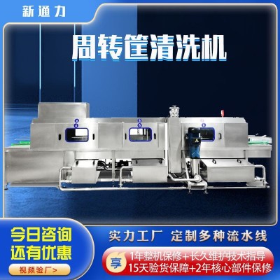 全自動物流周轉(zhuǎn)筐清洗機(jī) 高壓噴淋洗筐機(jī) 肉串筐塑料筐清洗設(shè)備