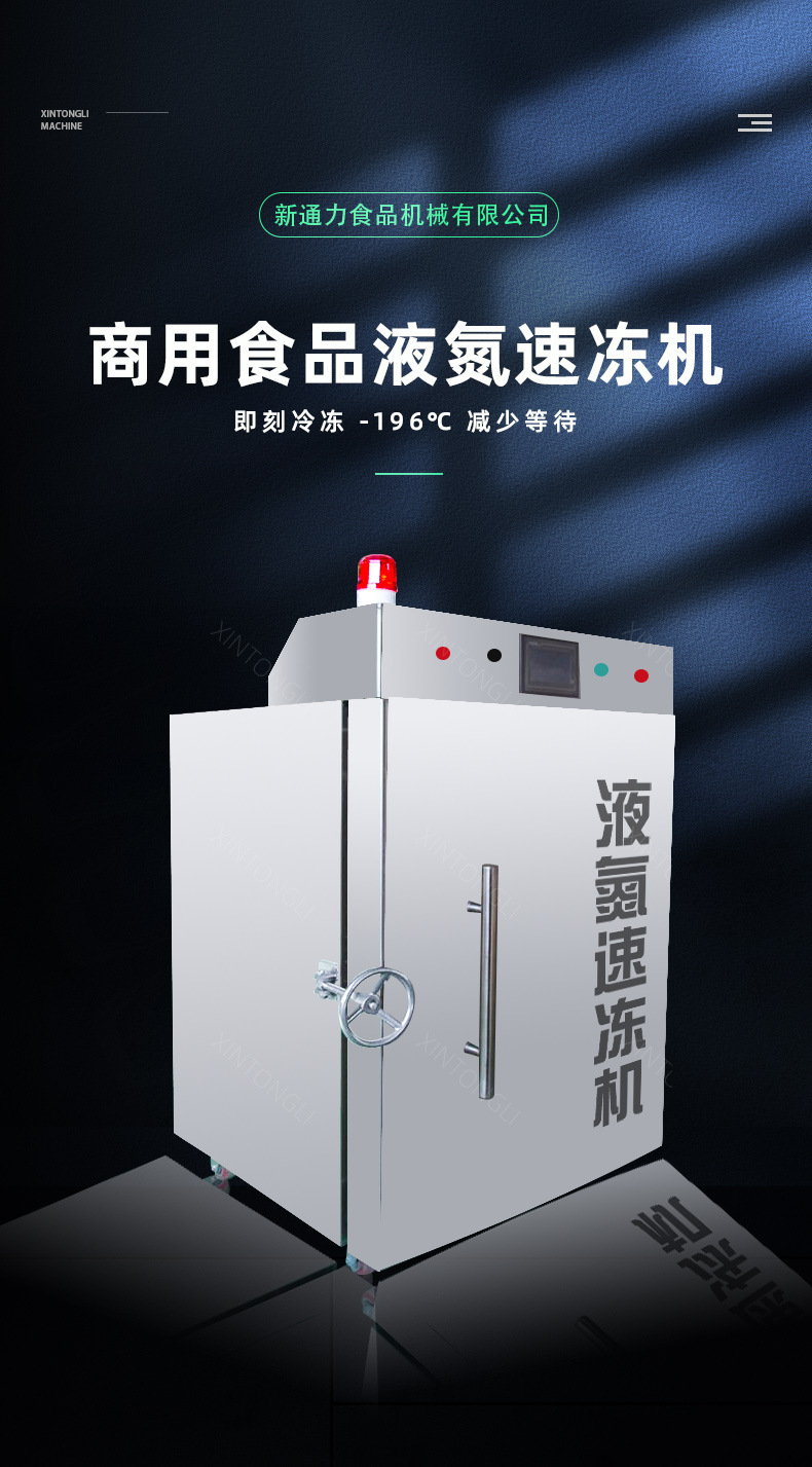 速凍機(jī)詳情_(kāi)01