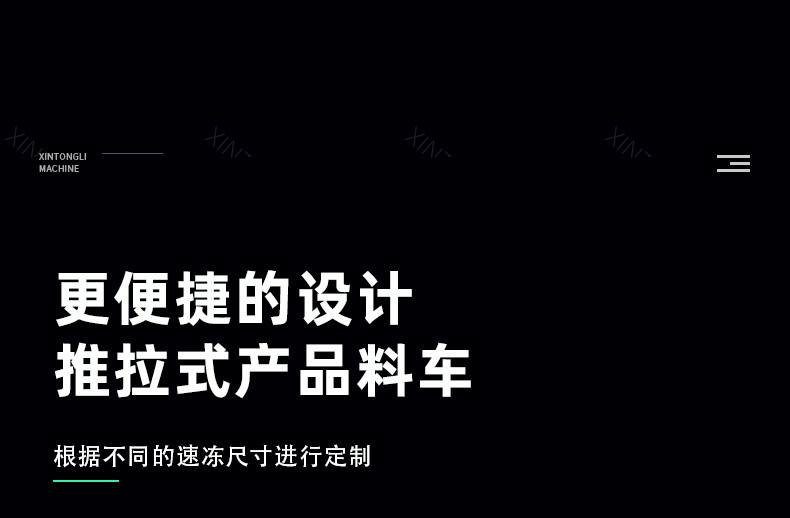 速凍機(jī)詳情_(kāi)12